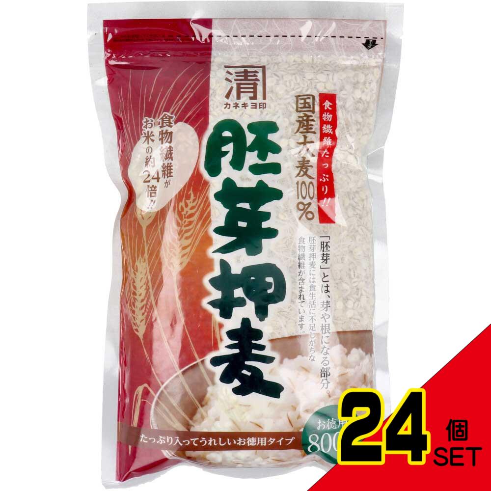 ※カネキヨ印 国産大麦100% 胚芽押麦 お徳用 800g × 24点