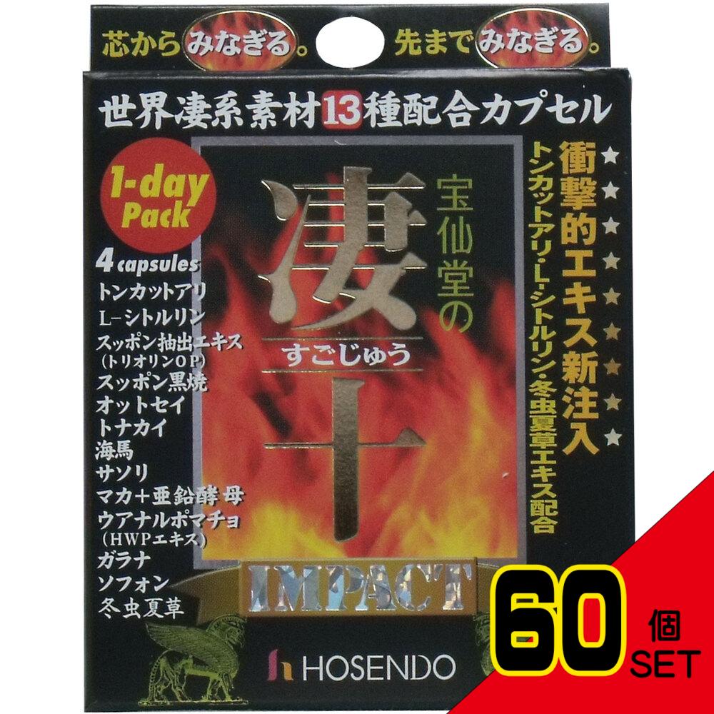 ※宝仙堂の凄十 IMPACT 1-DAYパック 4粒入 × 60点