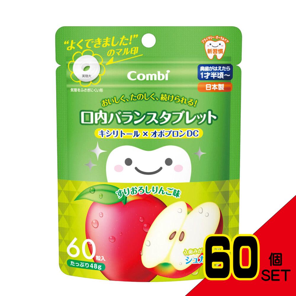 ※コンビ テテオ 口内バランスタブレットキシリトール×オボプロンDC すりおろしりんご味 60粒入 × 60点