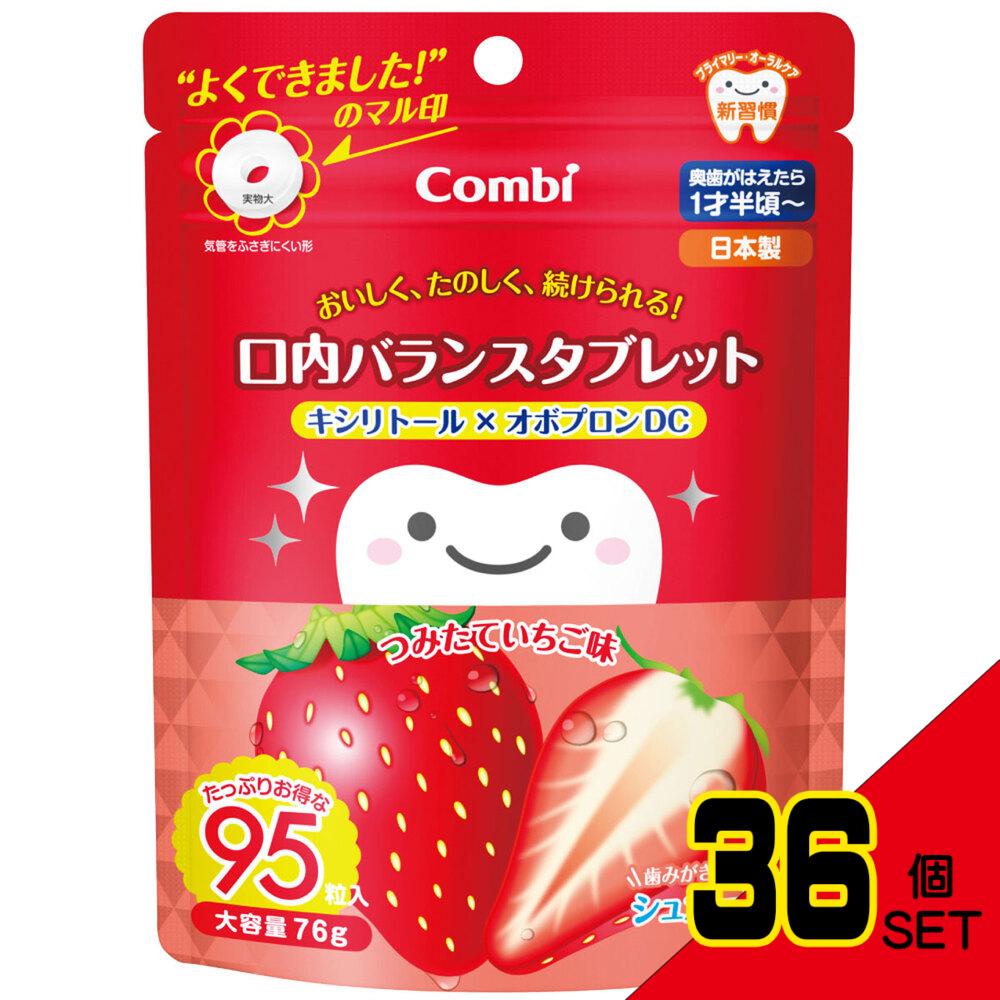 ※コンビ テテオ 口内バランスタブレットキシリトール×オボプロンDC つみたていちご味 95粒入 × 36点