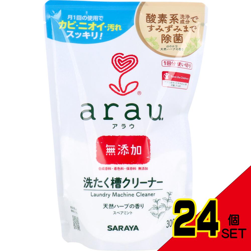 arau.(アラウ) 洗濯槽クリーナー 無添加 300g × 24点