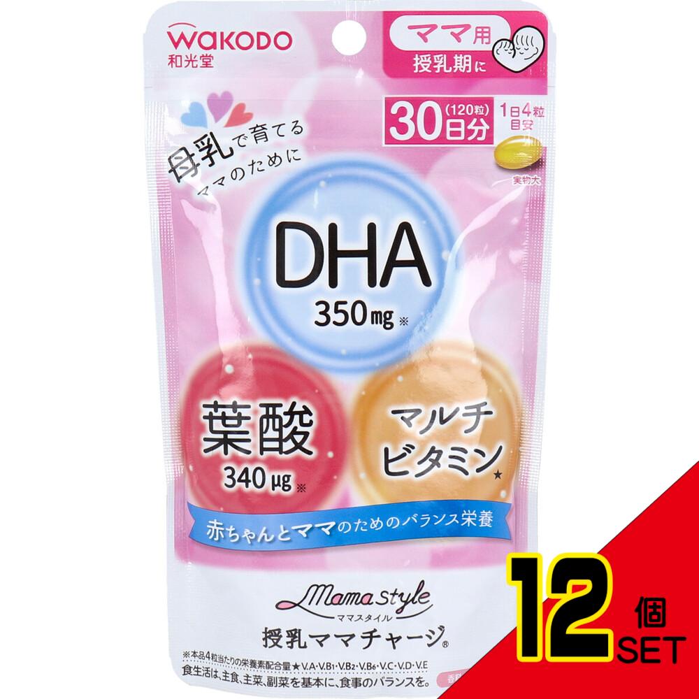 ※和光堂 ママスタイル 授乳ママチャージ 30日分 120粒入 × 12点