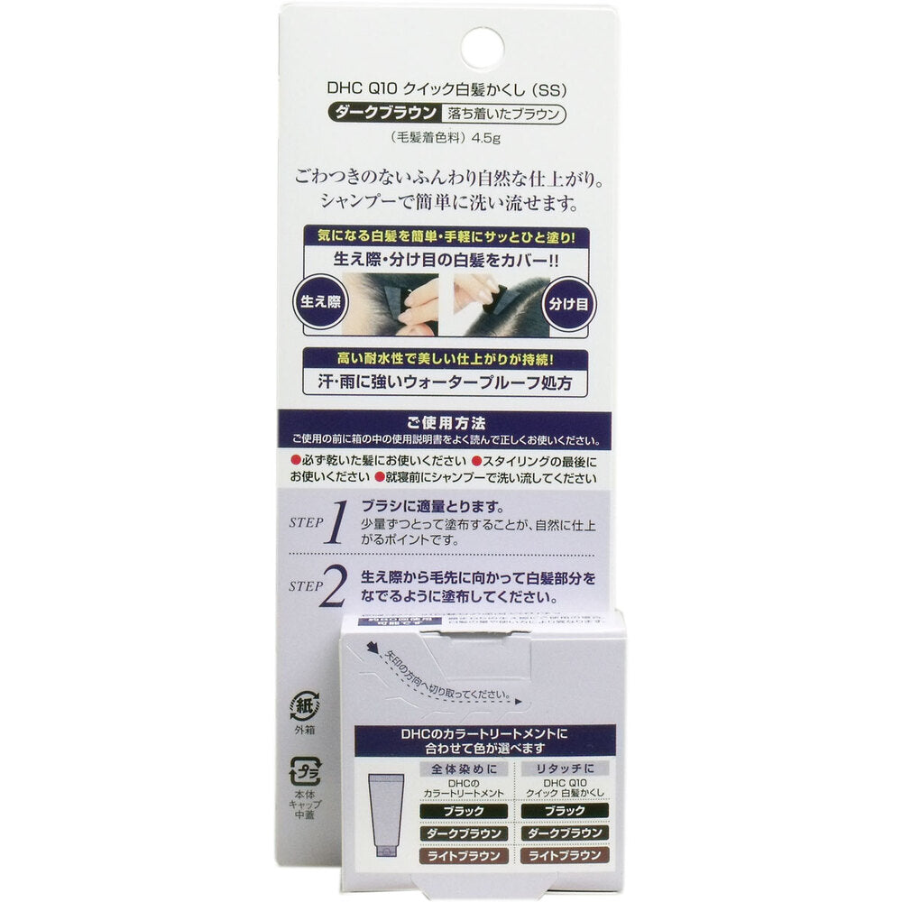 DHC Q10美容液 クイック白髪かくし ダークブラウン 4.5g