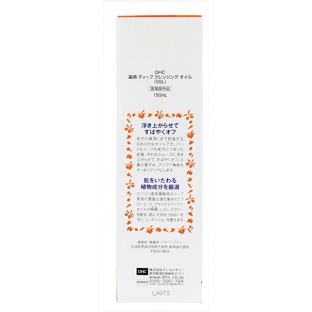 DHC 薬用 ディープクレンジングオイル 150mL