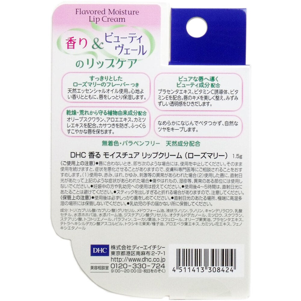 DHC 香る モイスチュアリップクリーム ローズマリー 1.5g