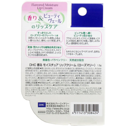 DHC 香る モイスチュアリップクリーム ローズマリー 1.5g