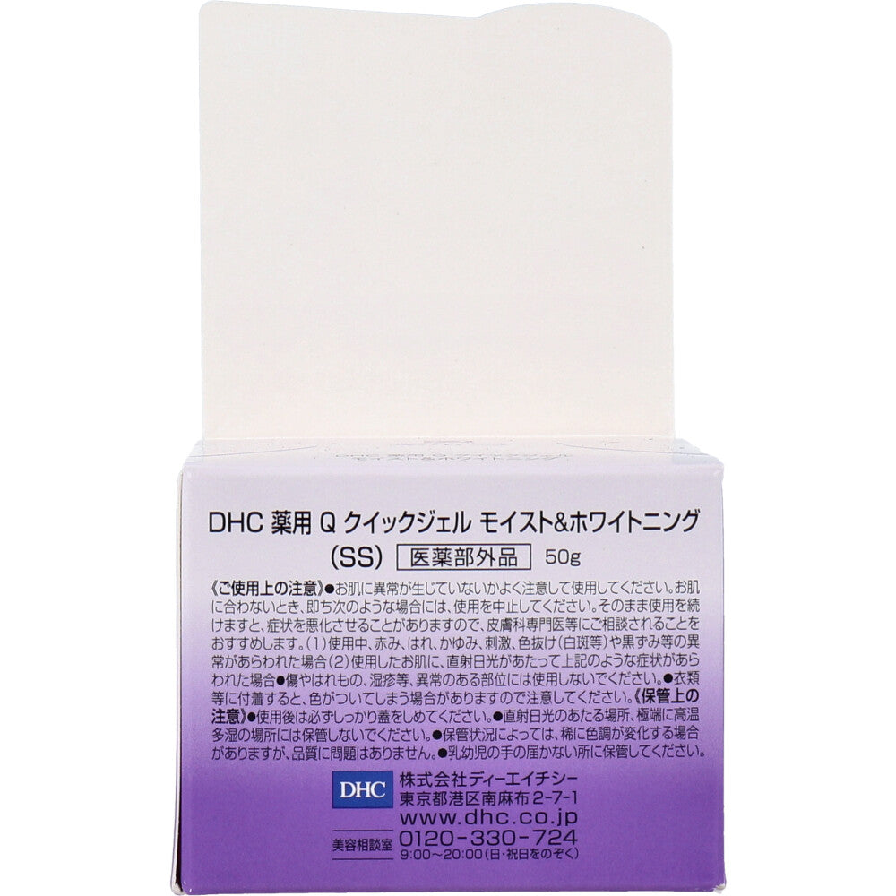 DHC 薬用Qクイックジェル モイスト&ホワイトニング 50g