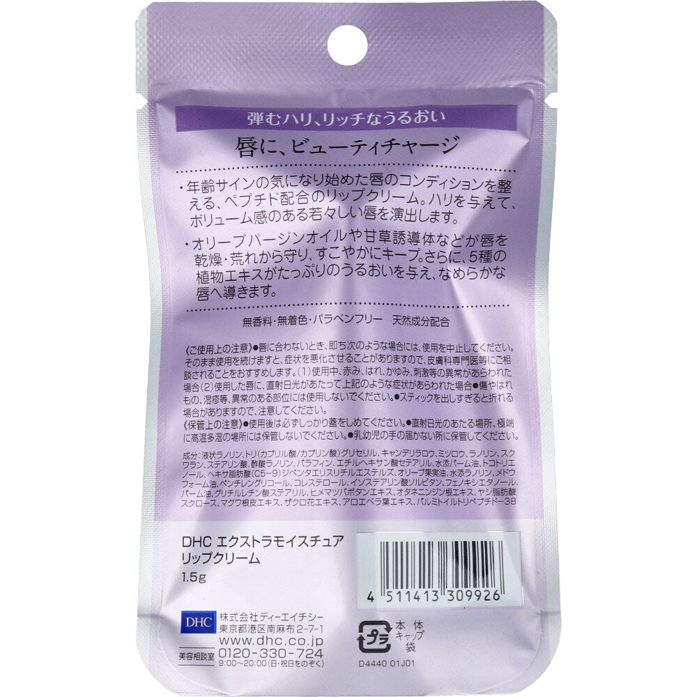 DHC エクストラモイスチュア リップクリーム 1.5g