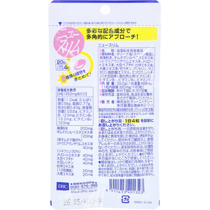 ※DHC ニュースリム ダイエット 20日分 80粒