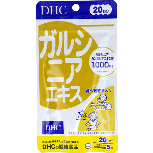 ※DHC ガルシニアエキス 20日分 100粒