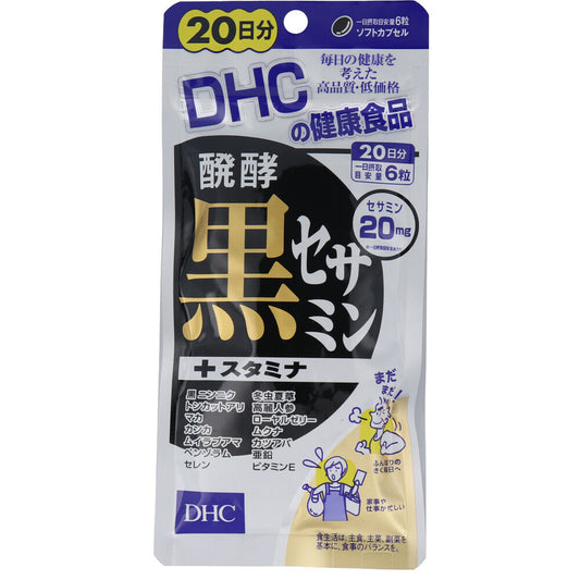 ※DHC 醗酵黒セサミン+スタミナ 120粒入 20日分