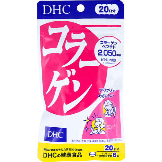 ※DHC コラーゲン 120粒入 20日分