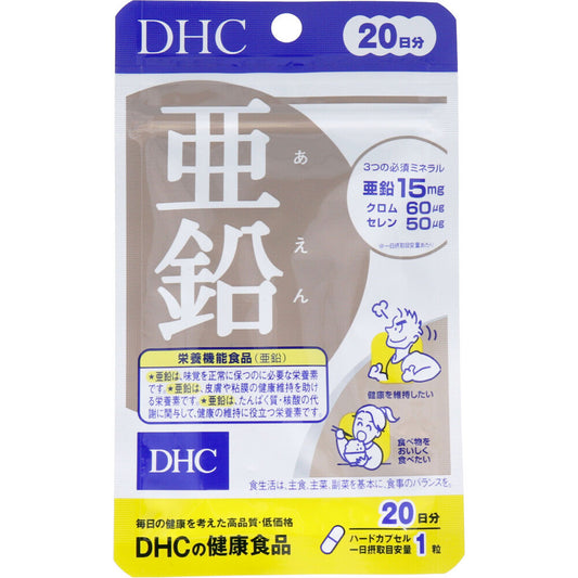 ※DHC 亜鉛 20日分 20粒入