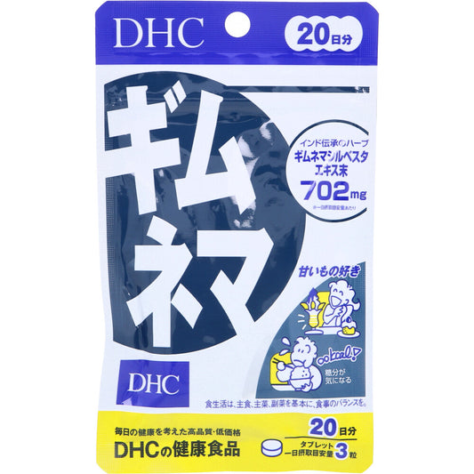 ※DHC ギムネマ 20日分 60粒