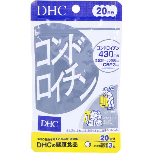 ※DHC コンドロイチン 60粒 20日分