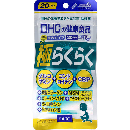 ※DHC 極らくらく 20日分 120粒入