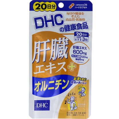 ※DHC 肝臓エキス+オルニチン 20日分 60粒入