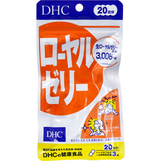 ※DHC ローヤルゼリー 20日分 60粒入