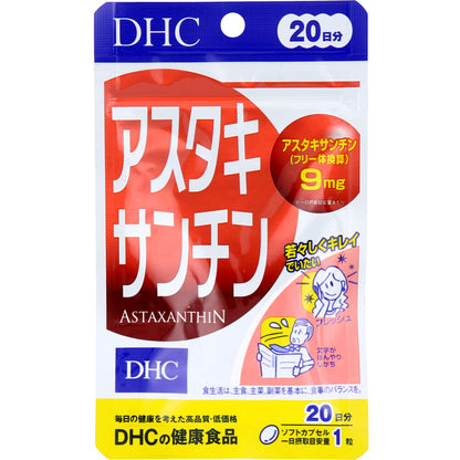 ※DHC アスタキサンチン 20日分 20粒入