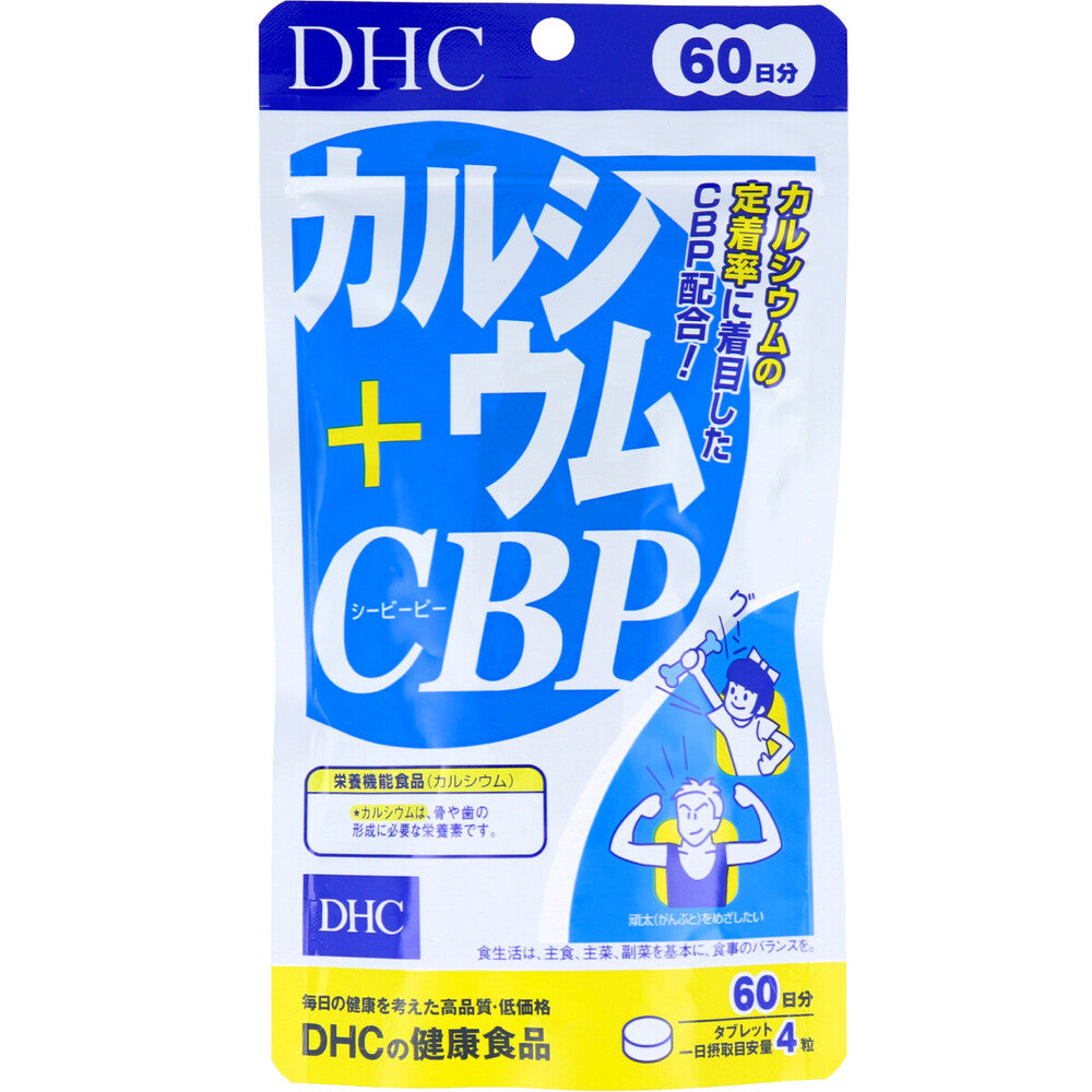 ※DHC カルシウム+CBP 60日分 240粒入