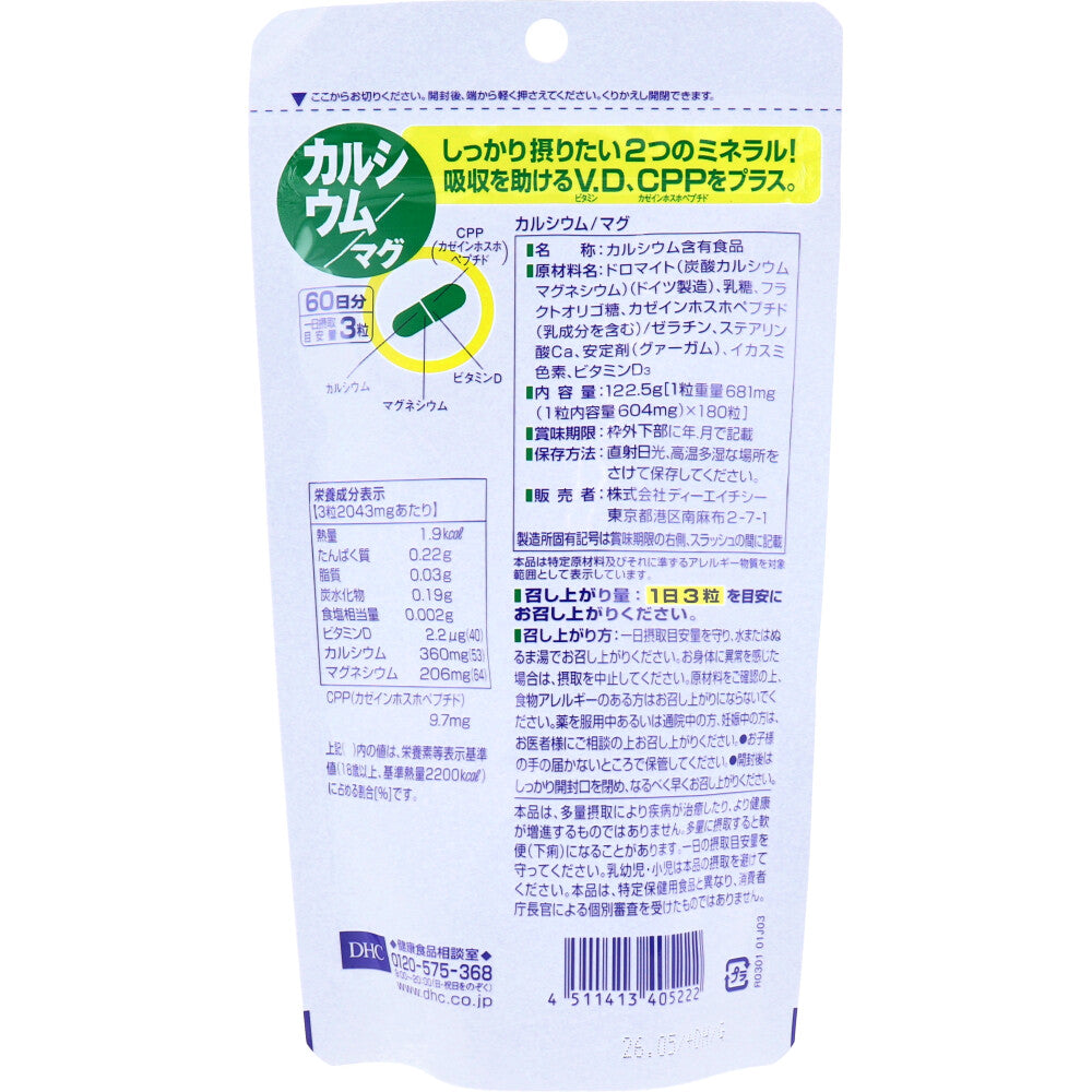 ※DHC カルシウム/マグ 60日分 180粒
