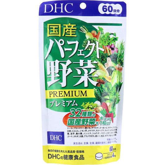 ※DHC 国産パーフェクト野菜 240粒 60日分