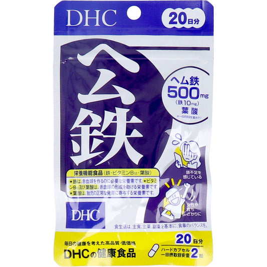 ※DHC ヘム鉄 20日分 40粒入