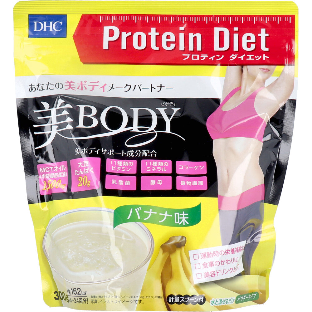 ※DHC プロティンダイエット 美Body バナナ味 300g