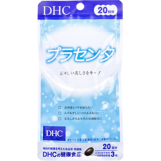 ※DHC プラセンタ ソフトカプセル 20日分 60粒入