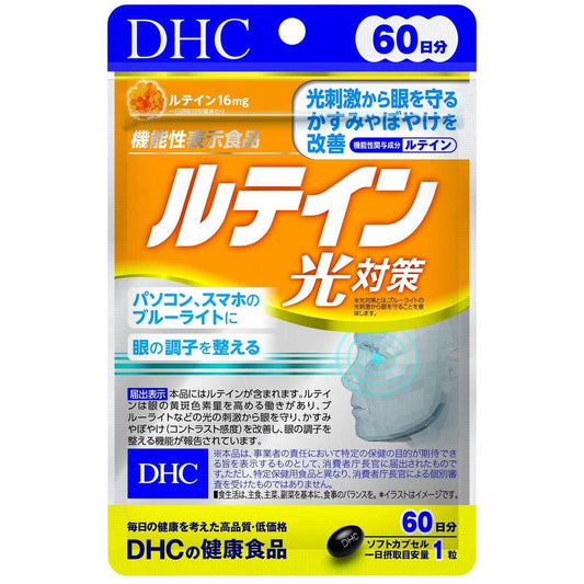 ※DHC ルテイン 光対策 60日分 60粒入