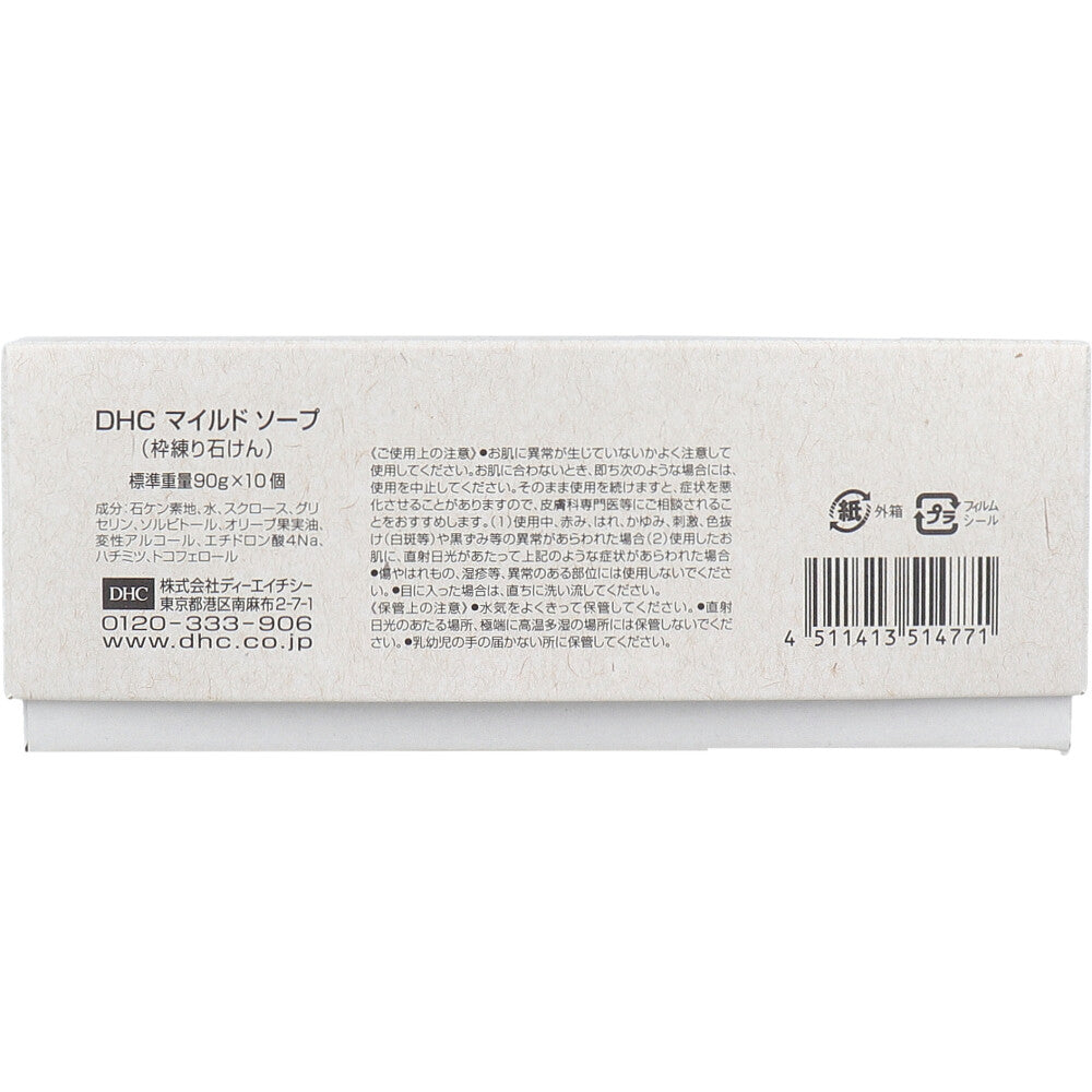 DHC マイルドソープ 10個セット