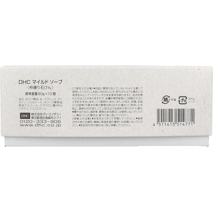 DHC マイルドソープ 10個セット