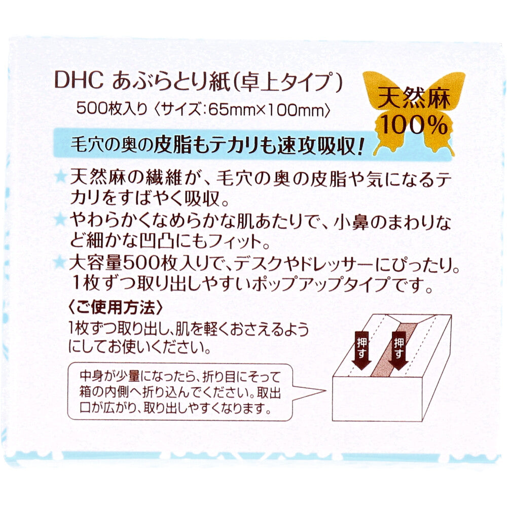 DHC あぶらとり紙 卓上タイプ 500枚入