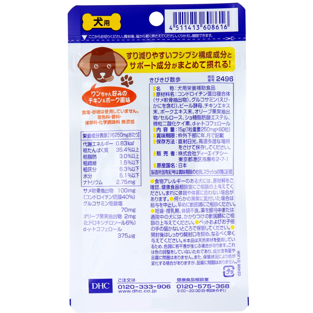 DHC 犬用 きびきび散歩 DHCのペット用健康食品 60粒