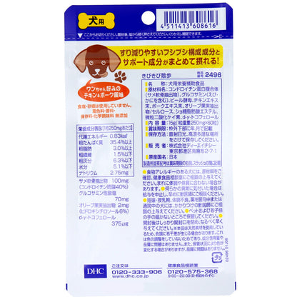 DHC 犬用 きびきび散歩 DHCのペット用健康食品 60粒