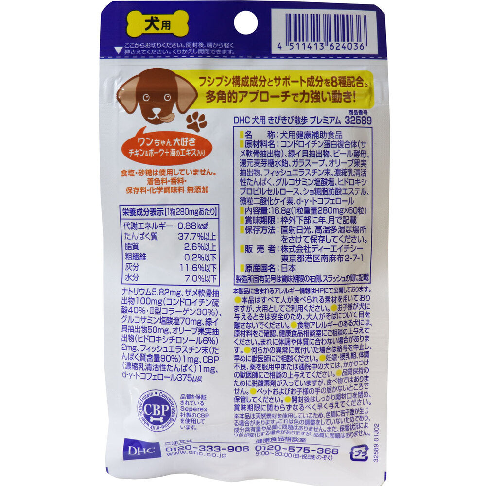 DHC 犬用 国産 きびきび散歩プレミアム DHCのペット用健康食品 60粒入