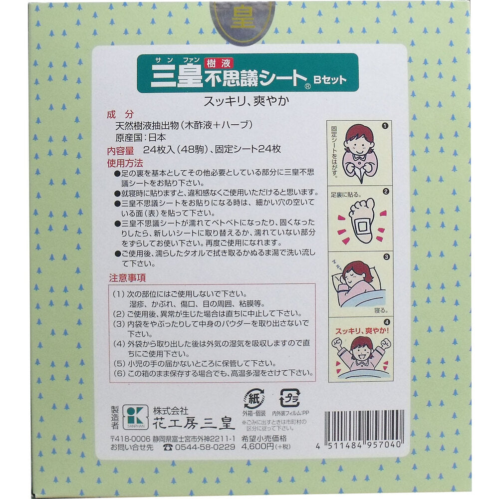 三皇 足裏樹液不思議シート Bセット 24枚(48駒)入 × 40点