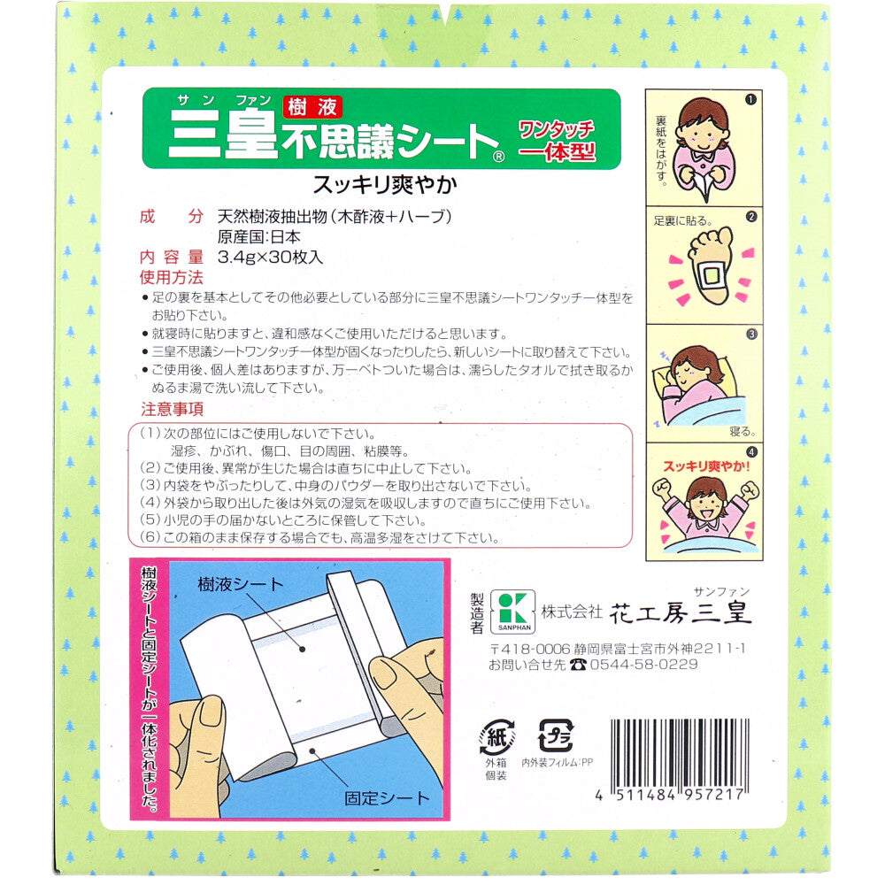 三皇 足裏樹液不思議シート サラサラタイプ 一体型 30枚入 × 40点
