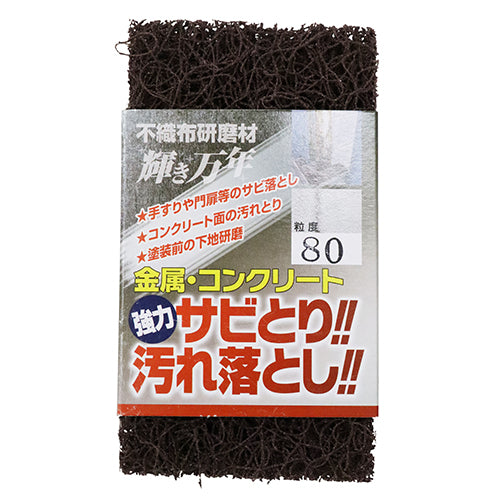 輝き万年 富士トンボ 与板利器商品 砥石・ペーパー 80
