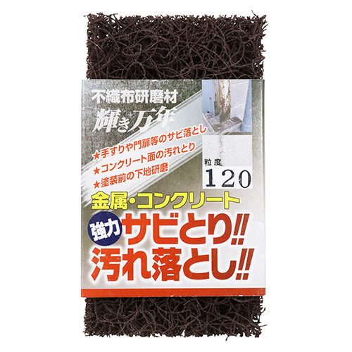輝き万年 富士トンボ 与板利器商品 砥石・ペーパー 120