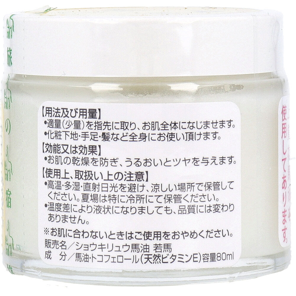 ショウキリュウ馬油 <若馬の油> 80mL