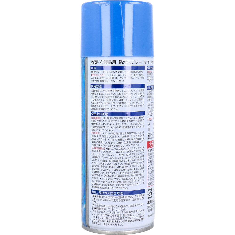 衣類・布製品用 防水スプレー 350mL × 30点