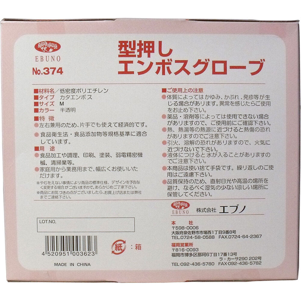  業務用 型押しエンボスグローブ(食品加工用ポリエチ手袋) 半透明 Mサイズ 200枚入