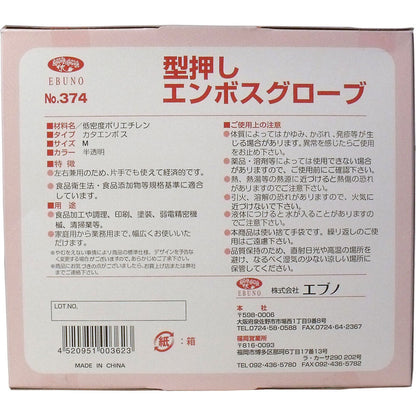  業務用 型押しエンボスグローブ(食品加工用ポリエチ手袋) 半透明 Mサイズ 200枚入