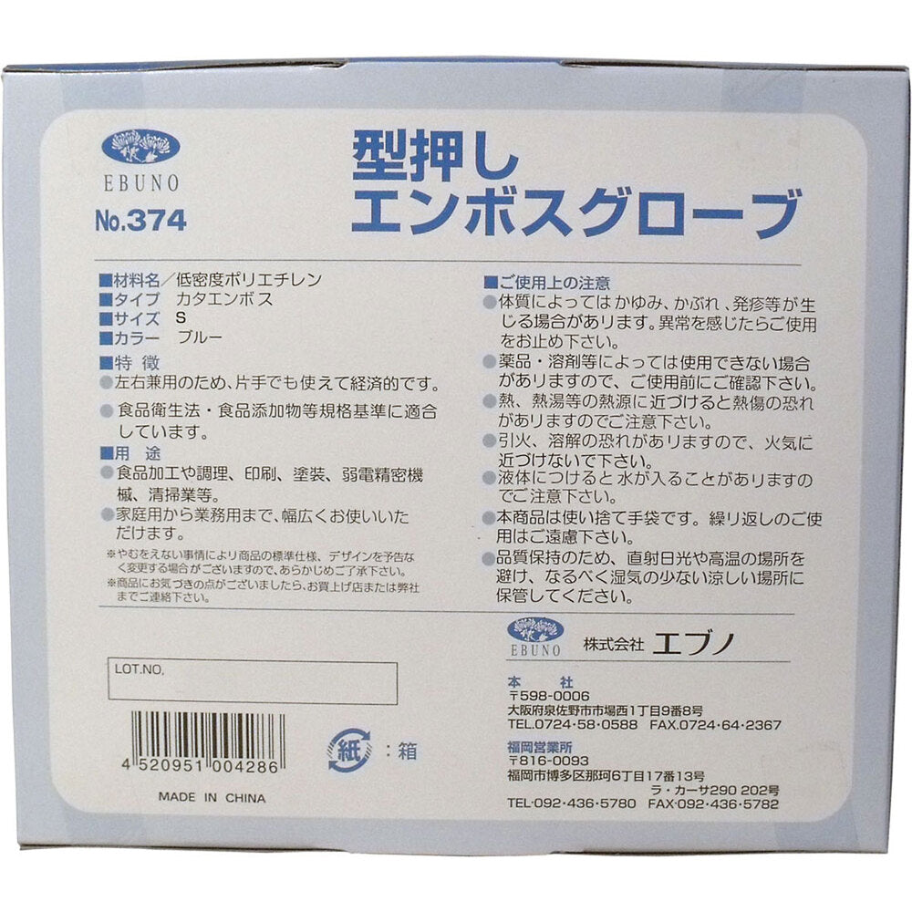  業務用 型押しエンボスグローブ(食品加工用ポリエチ手袋) ブルー Sサイズ 200枚入 × 40点