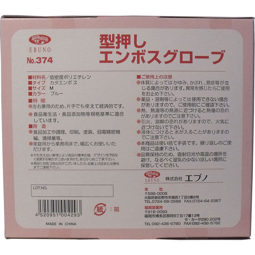  業務用 型押しエンボスグローブ(食品加工用ポリエチ手袋) ブルー Mサイズ 200枚入