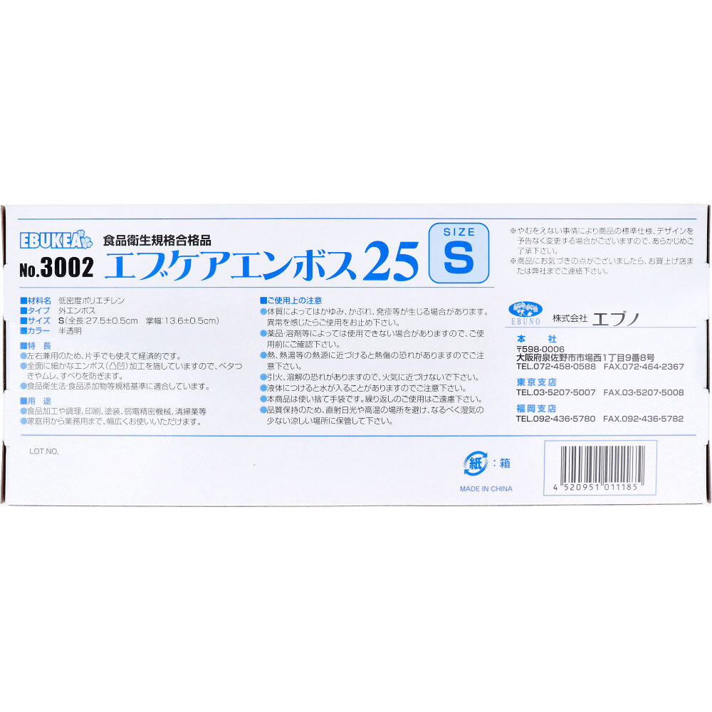  業務用 No.3002 エブケアエンボス25 食品衛生法適合 使い捨て手袋半透明 Sサイズ 箱入 100枚入 × 60点