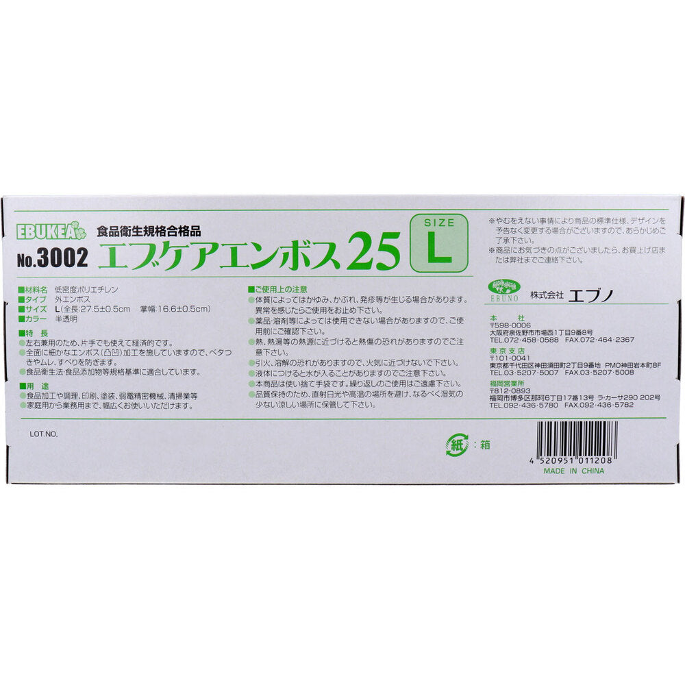  業務用 No.3002 エブケアエンボス25 食品衛生法適合 使い捨て手袋半透明 Lサイズ 箱入 100枚入