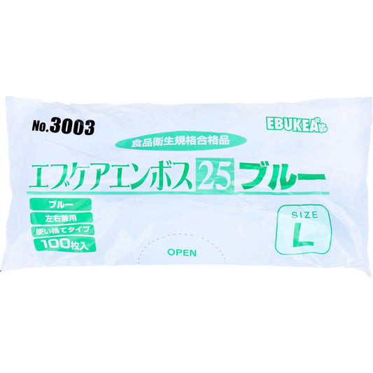 No.3003 エブケアエンボス25 食品衛生法適合 使い捨て手袋ブルー Lサイズ 袋入 100枚入