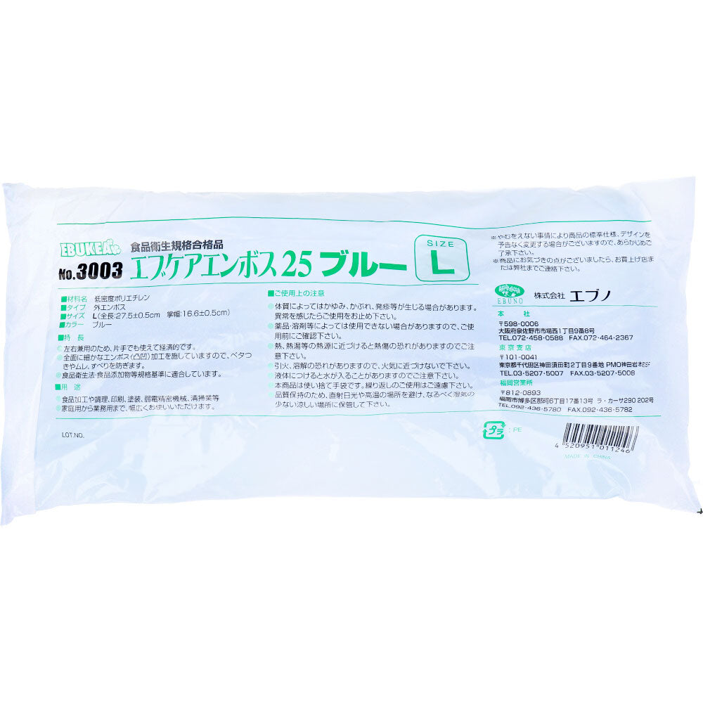 No.3003 エブケアエンボス25 食品衛生法適合 使い捨て手袋ブルー Lサイズ 袋入 100枚入 × 60点